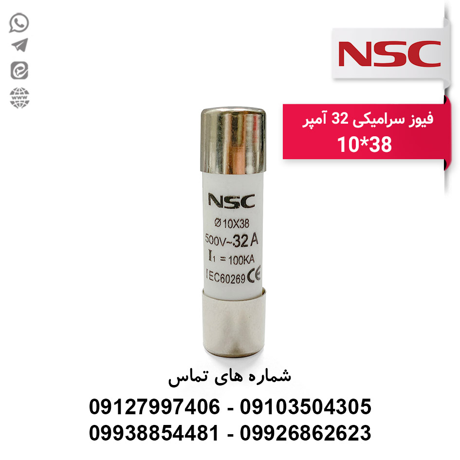 فیوز سیلندری 32 آمپر NSC 10*38
