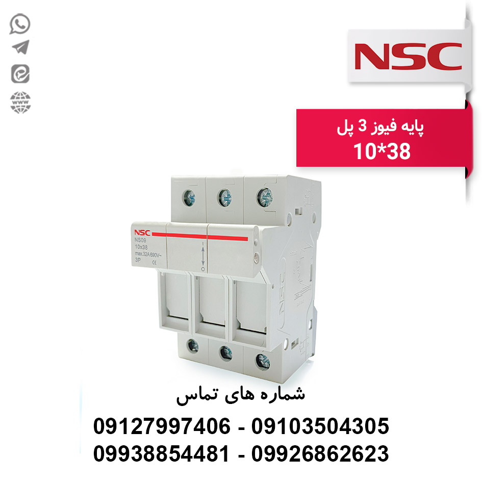 پایه فیوز سه پل 10*38 NSC